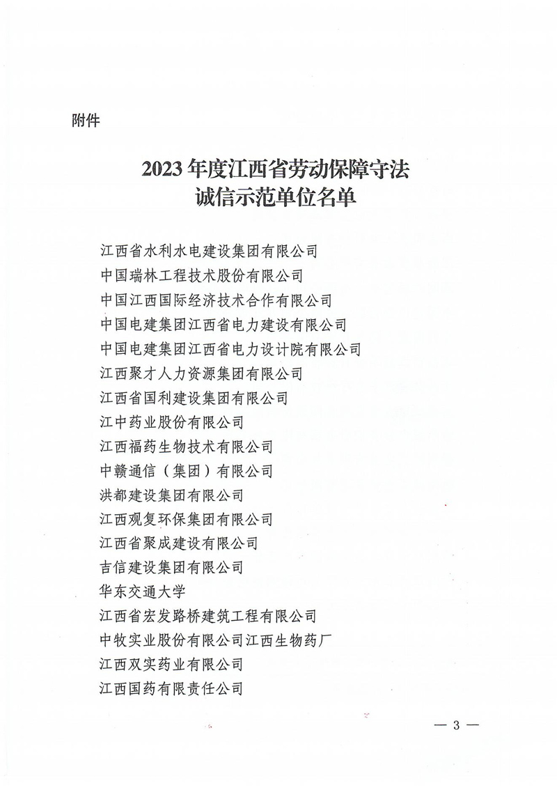 關(guān)于公布勞動(dòng)保障守法誠信示范單位的通知_02.jpg
