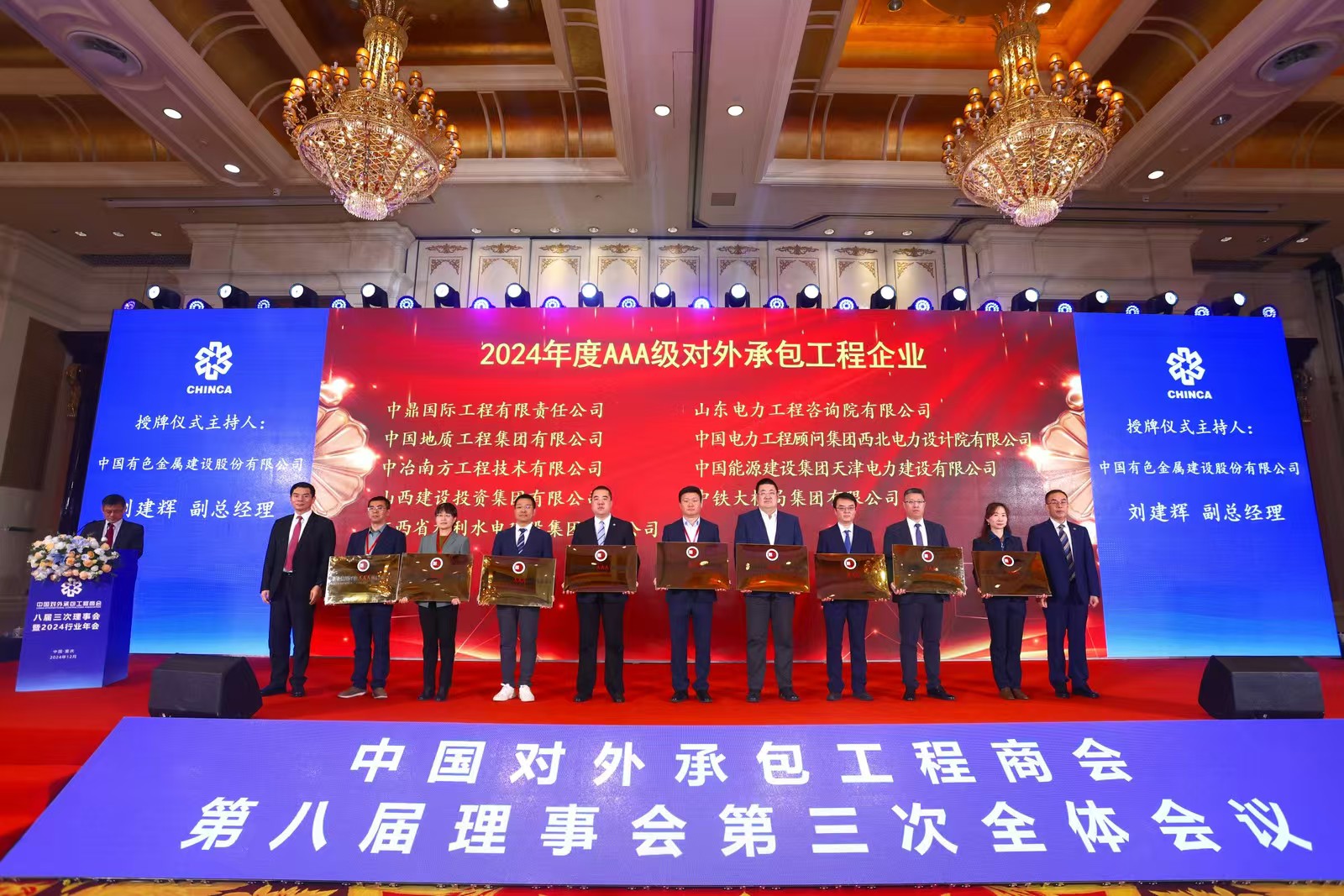 集團(tuán)出席中國(guó)對(duì)外承包工程商會(huì) 2024行業(yè)年會(huì)