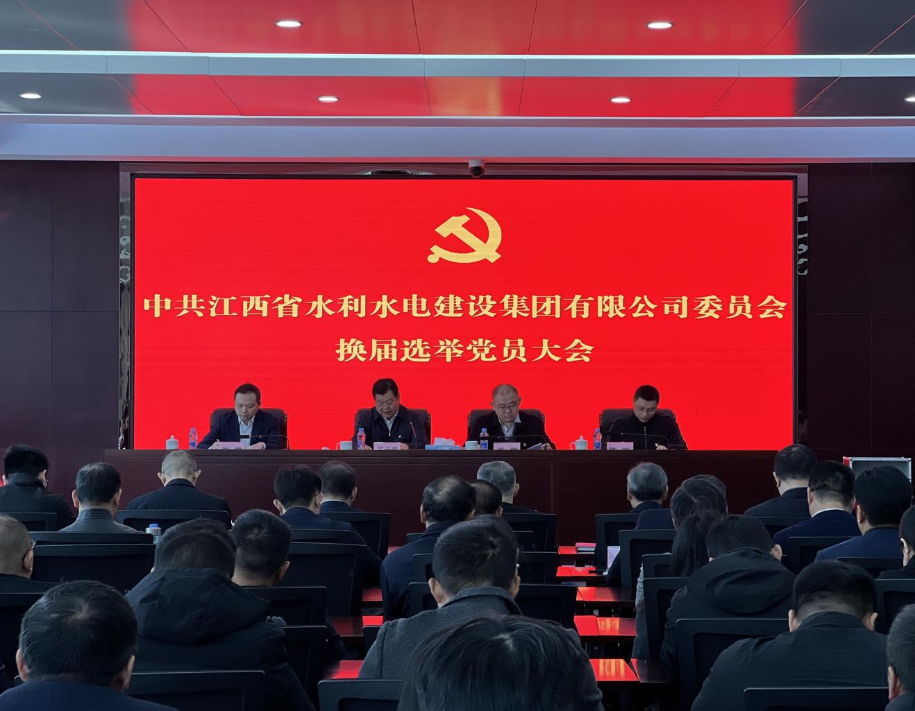集團(tuán)召開(kāi)黨員大會(huì)圓滿(mǎn)完成黨委換屆選舉工作
